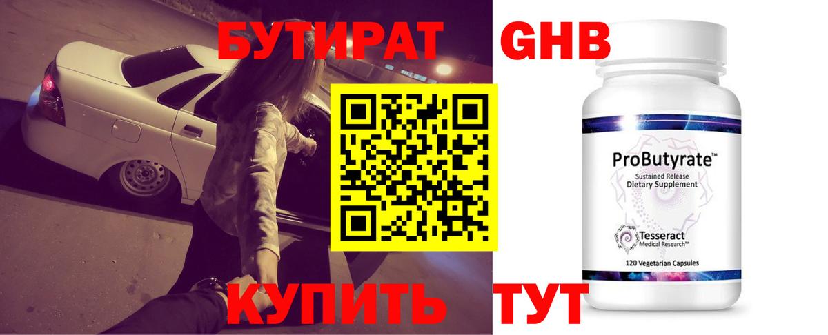 Медногорск  Бутират BDO 33%  Вход с VPN 