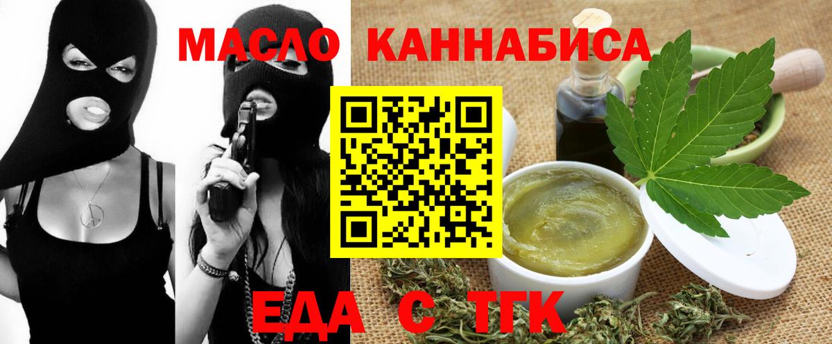 Еда ТГК марихуана Медногорск