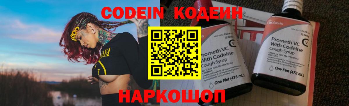 Кодеин напиток Lean (лин)  Вход с VPN  Медногорск  Codein Purple Drank 