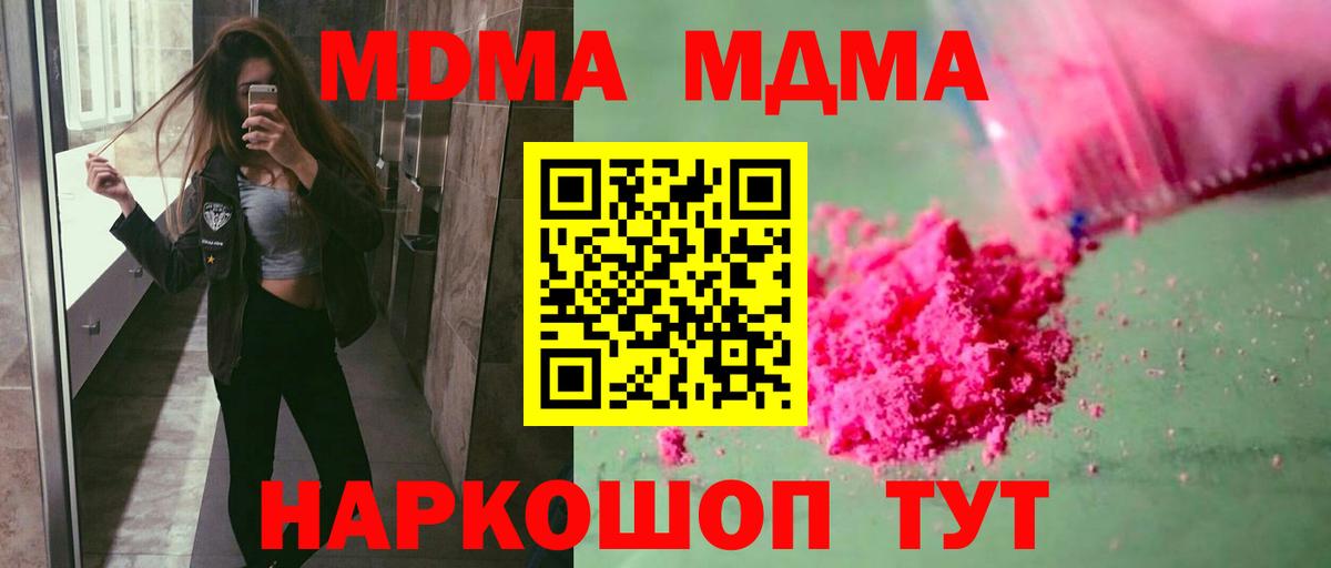 MDMA  Вход с VPN  MDMA Molly  Медногорск  MDMA молли 