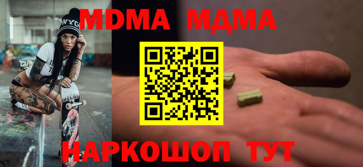 МДМА кристаллы Медногорск