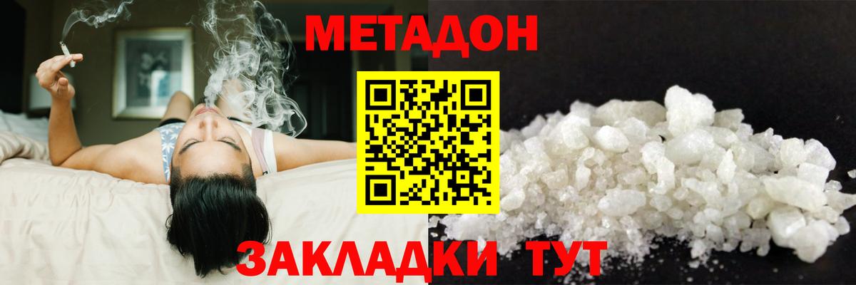 Медногорск  Метадон VHQ  Вход с VPN  Метадон methadone 