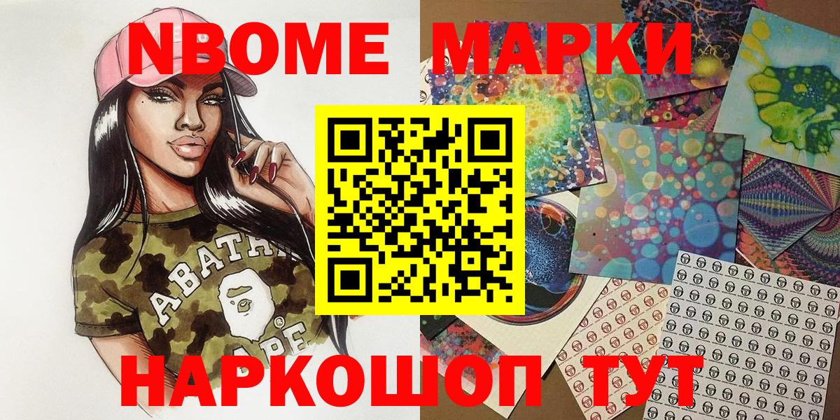 Марки NBOMe 1,5мг Медногорск